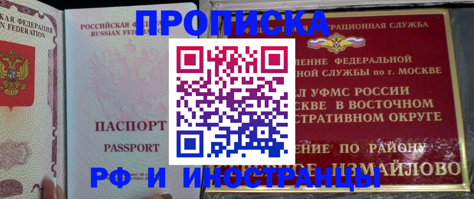 временная регистрация 2025 в Ишиме