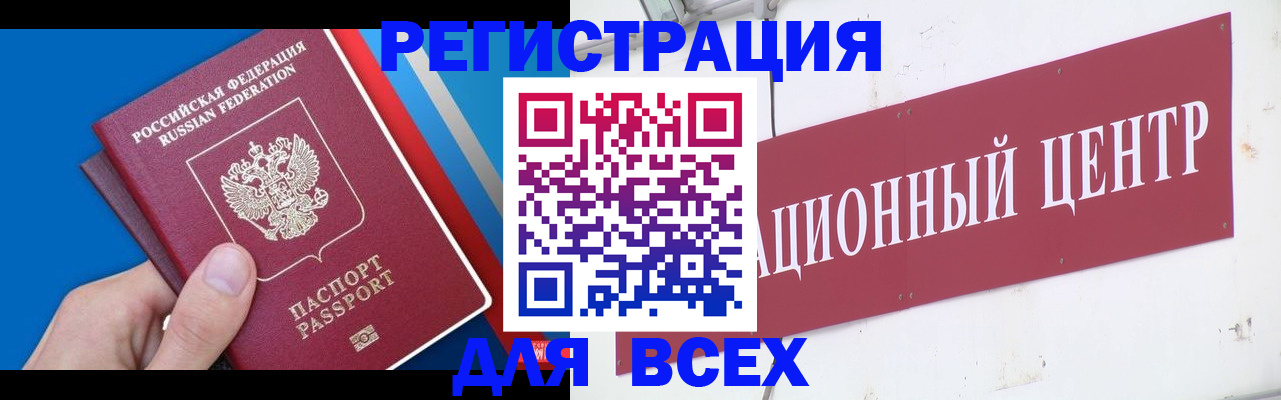 прописка 2025 в Ишиме