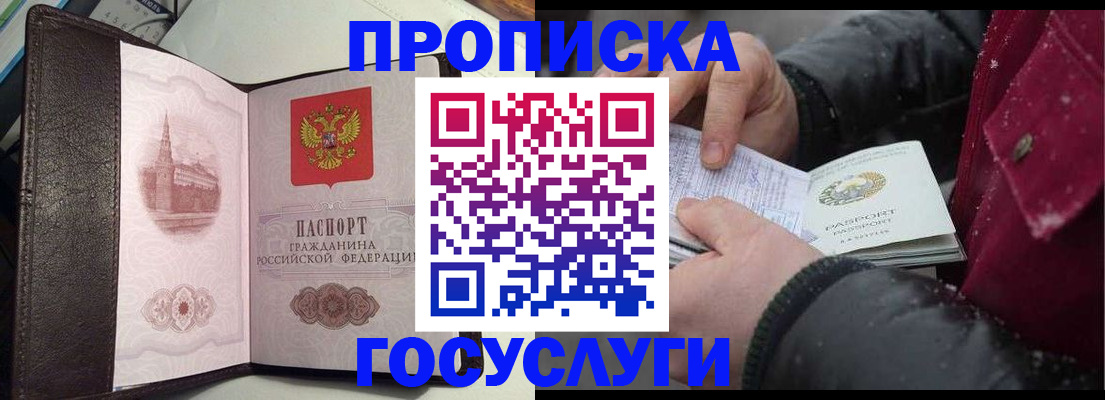 прописка для работы в Ишиме