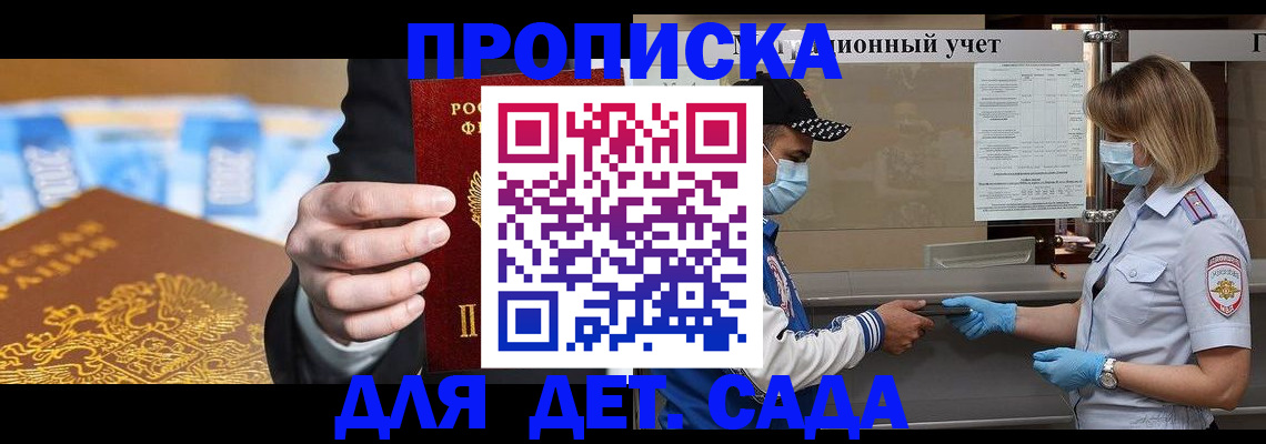 временная прописка в Ишиме