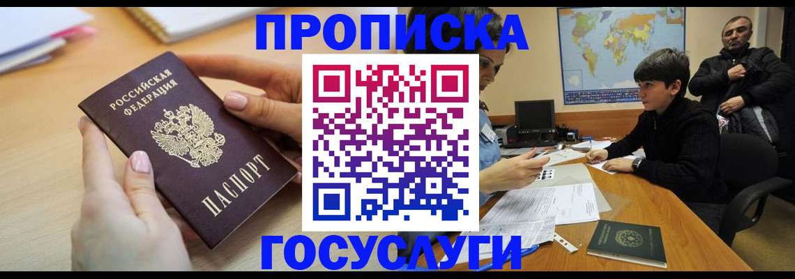 прописка гарантия в Ишиме