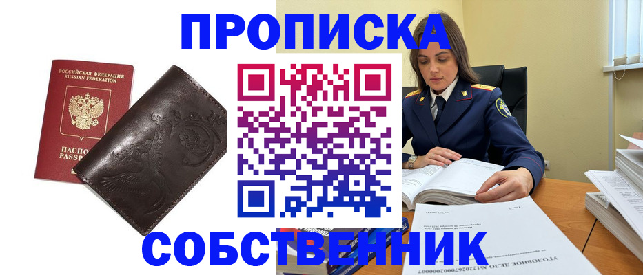 прописка для школы в Ишиме